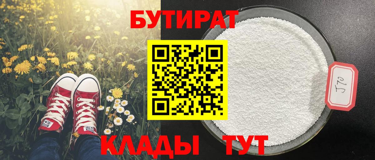 Бутират оксана Северобайкальск