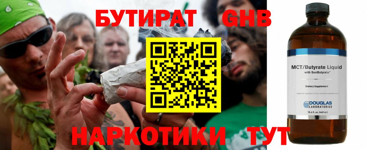 Бутират вода  Вход с VPN  Северобайкальск 
