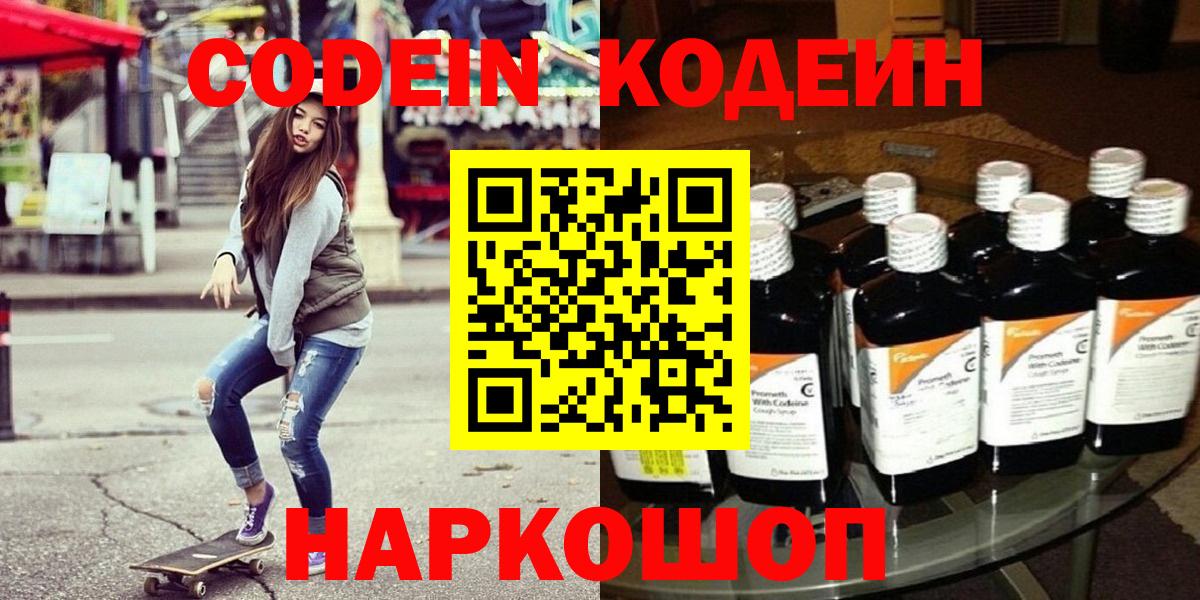 Кодеиновый сироп Lean напиток Lean (лин) Северобайкальск