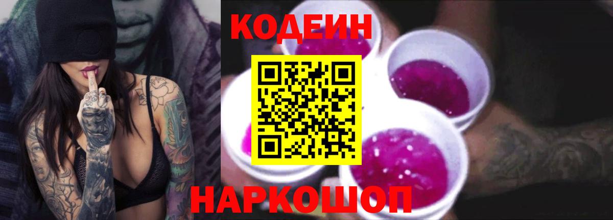 Кодеин напиток Lean (лин)  Вход с VPN  Северобайкальск  Codein напиток Lean (лин) 