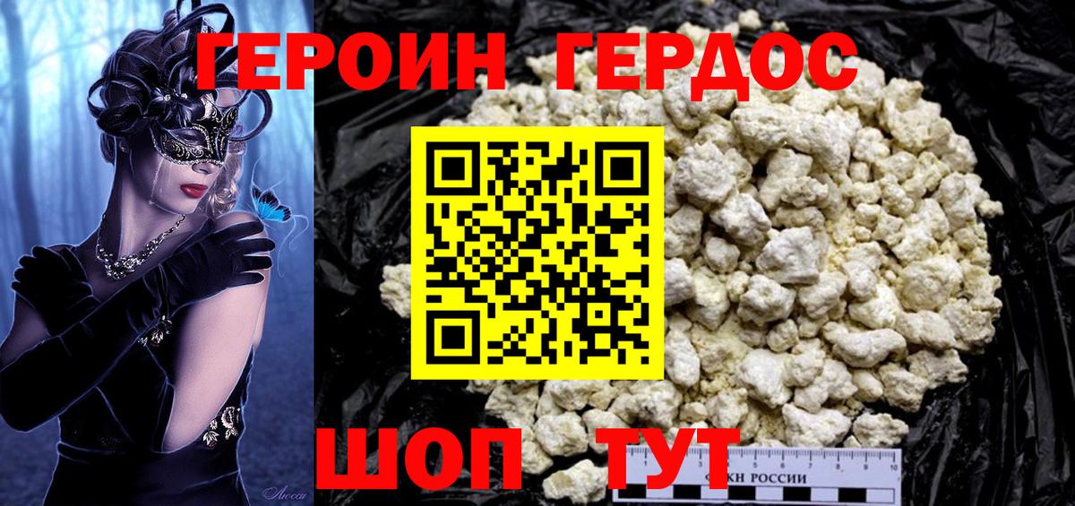 ГЕРОИН Афган Северобайкальск