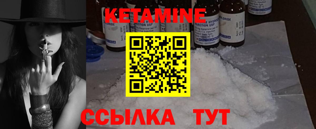 Северобайкальск  Кетамин VHQ  Вход с VPN 