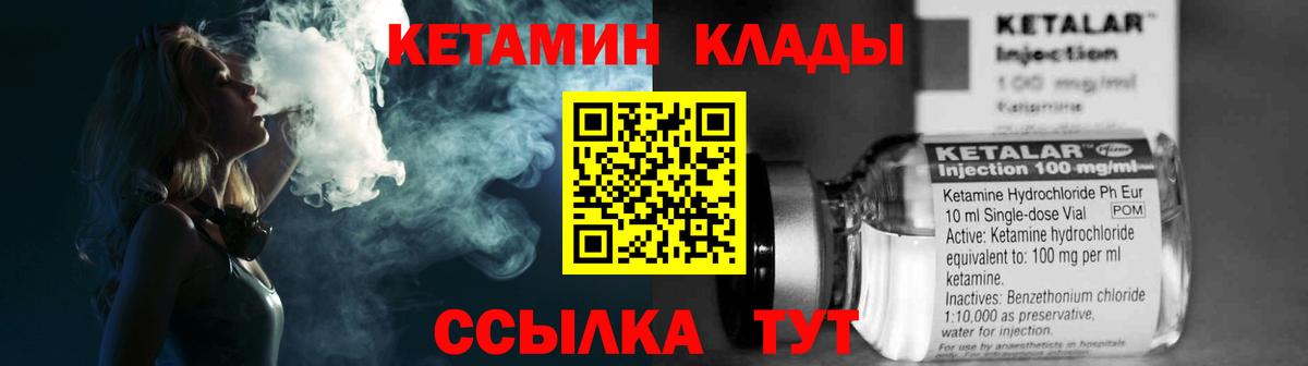 КЕТАМИН ketamine Северобайкальск