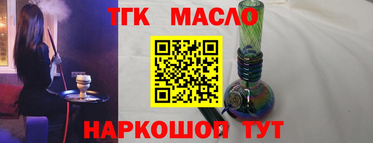 Северобайкальск  Дистиллят ТГК вейп с тгк  Вход с VPN  купить наркоту  Дистиллят ТГК вейп с тгк 
